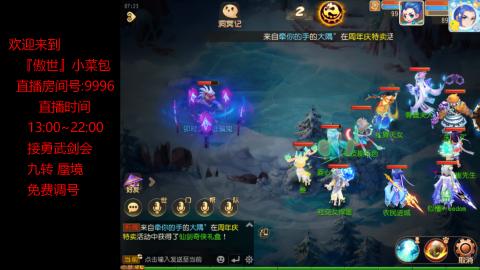 接：勇武剑会 蜃境 九转