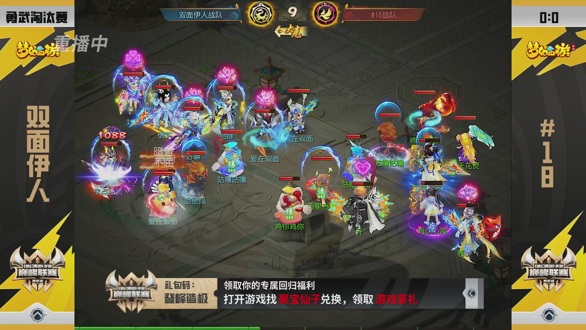 梦幻西游手游巅峰联赛S12预选赛