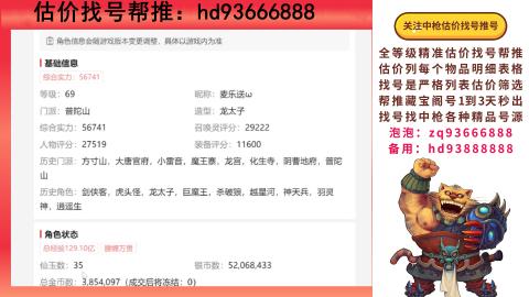 第一估价找号帮推  物价把控师让你买卖无