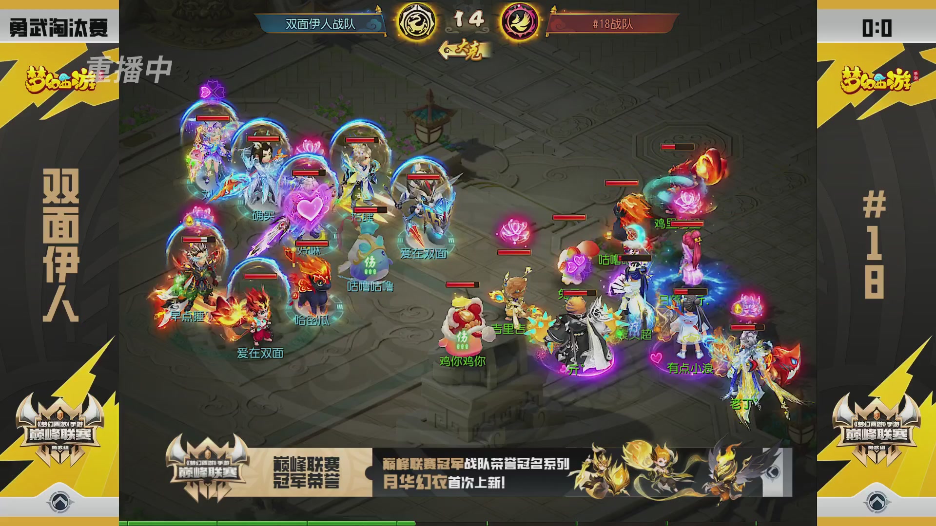 梦幻西游手游巅峰联赛S12预选赛