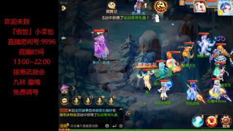 接：勇武剑会 蜃境 九转