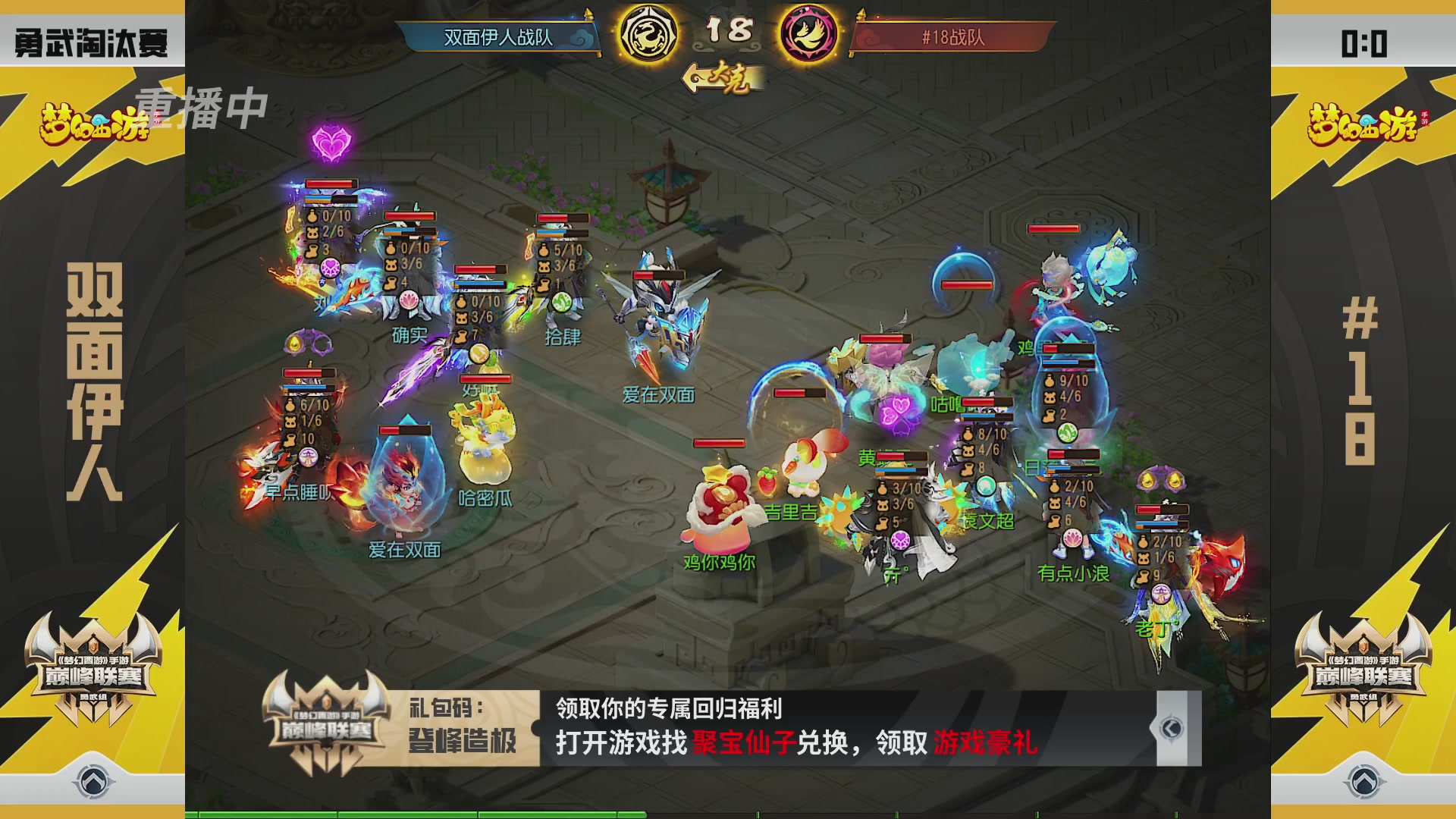 梦幻西游手游巅峰联赛S12预选赛