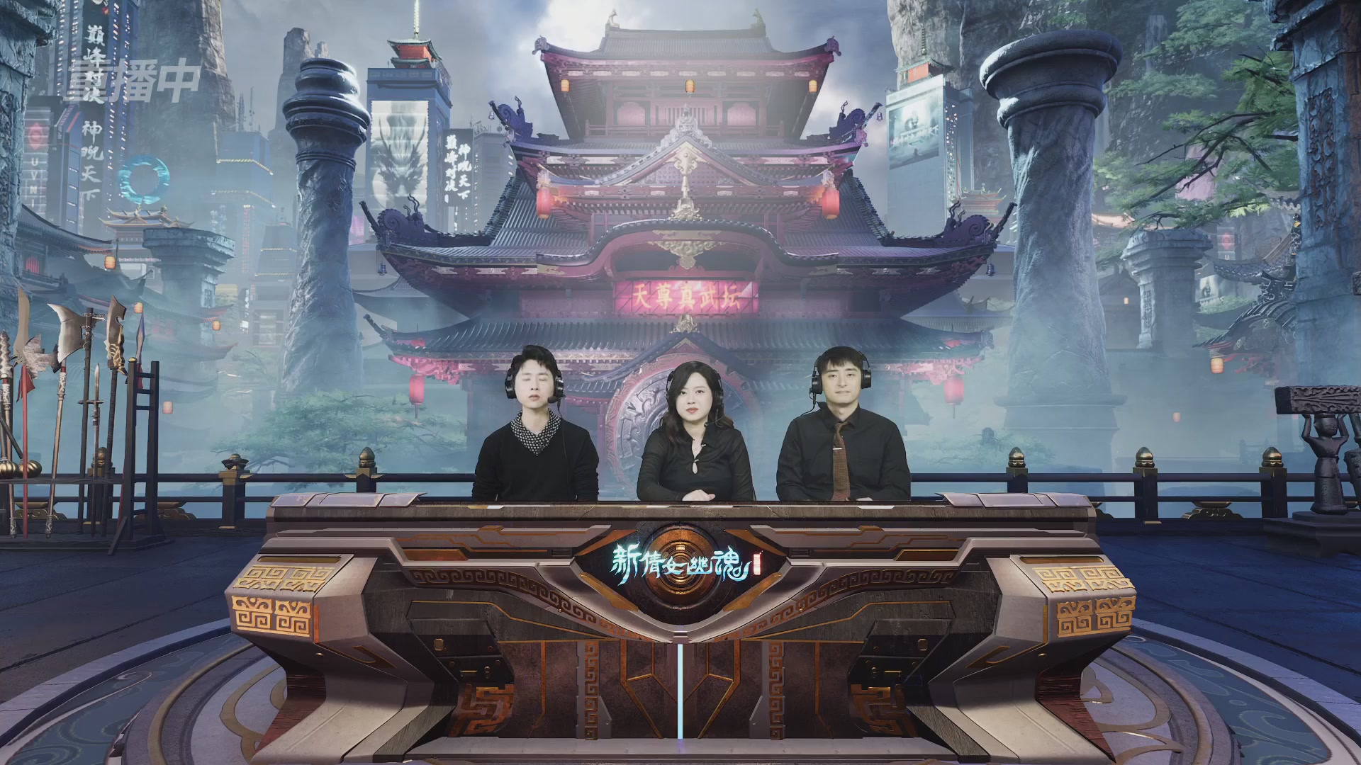 【重播】2025倩女幽魂端游天尊真武坛冬季赛总决赛