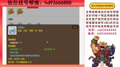 第一估价找号帮推  物价把控师让你买卖无