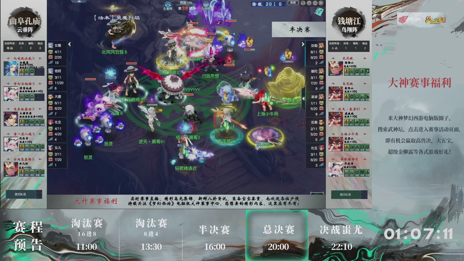 【重播】第236届武神坛-淘汰赛