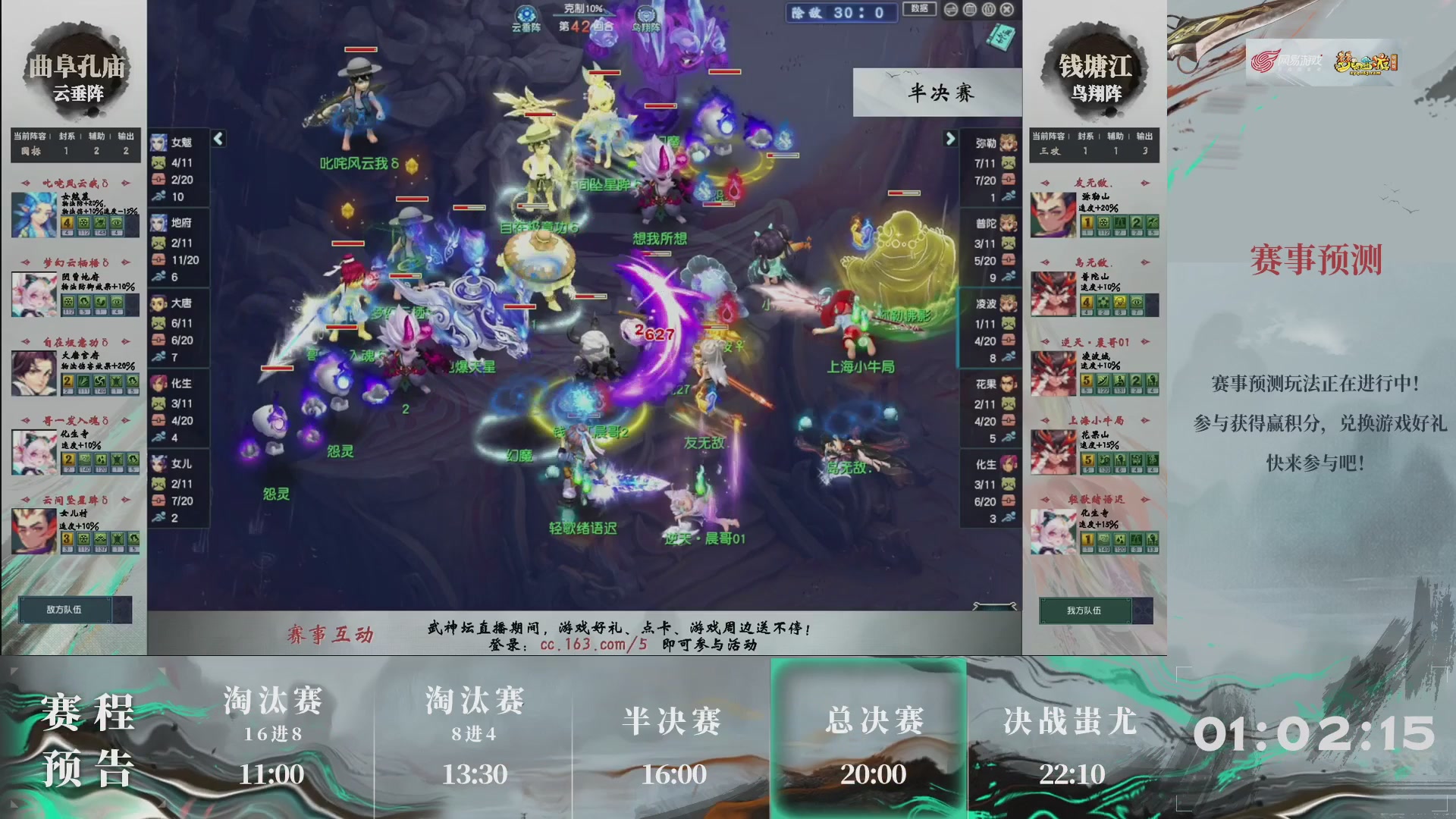 【重播】第236届武神坛-淘汰赛