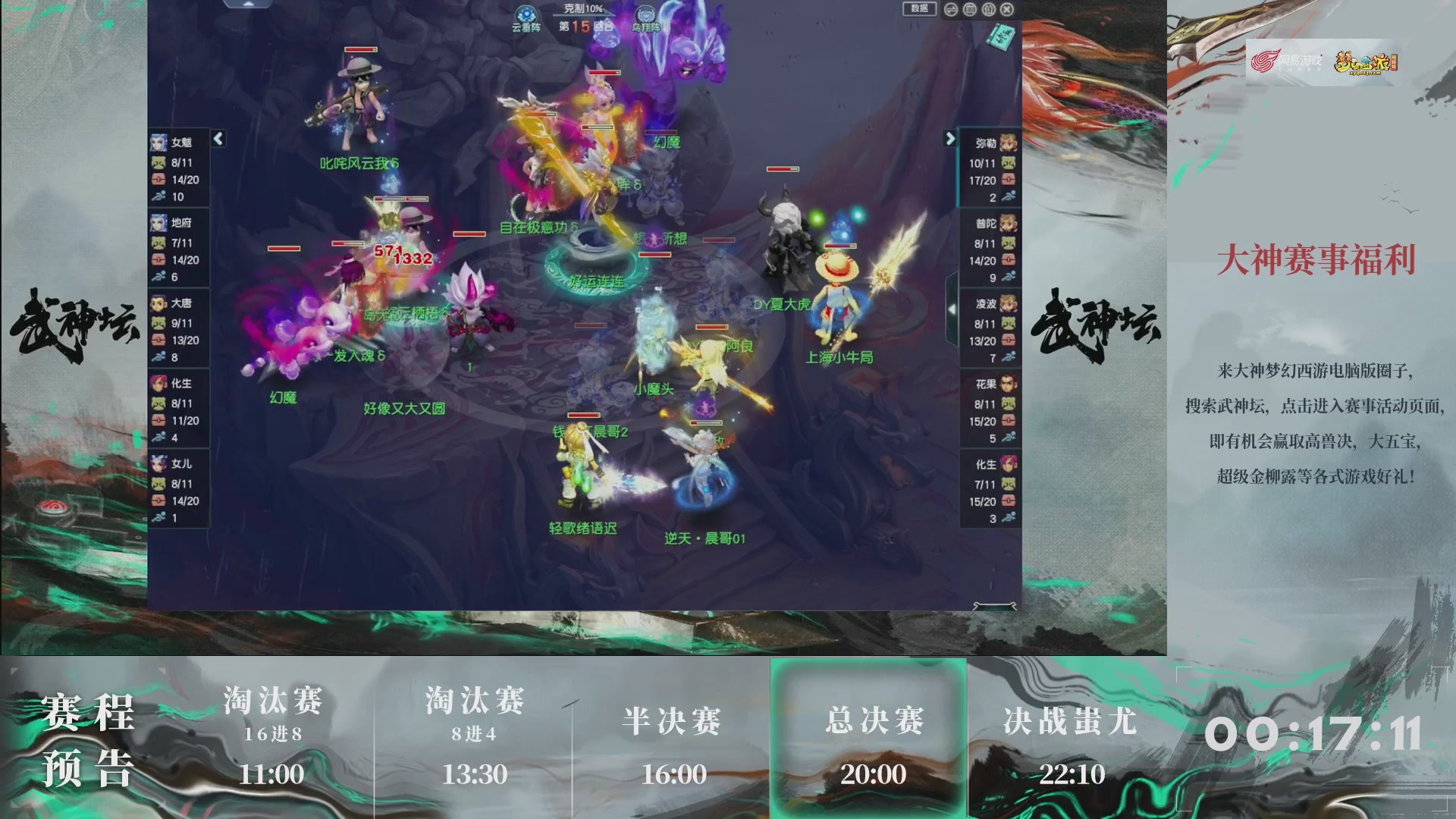 【重播】第236届武神坛-淘汰赛