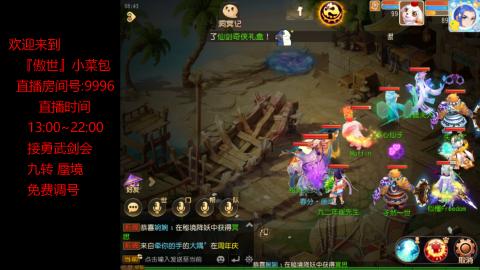 接：勇武剑会 蜃境 九转