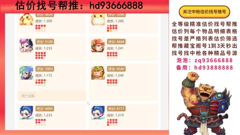 第一估价找号帮推  物价把控师让你买卖无