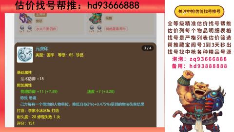 第一估价找号帮推  物价把控师让你买卖无