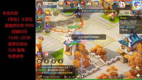 接：勇武剑会 蜃境 九转