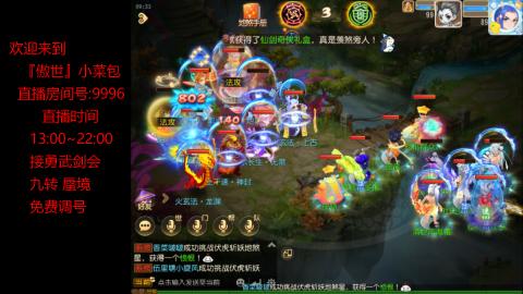 接：勇武剑会 蜃境 九转