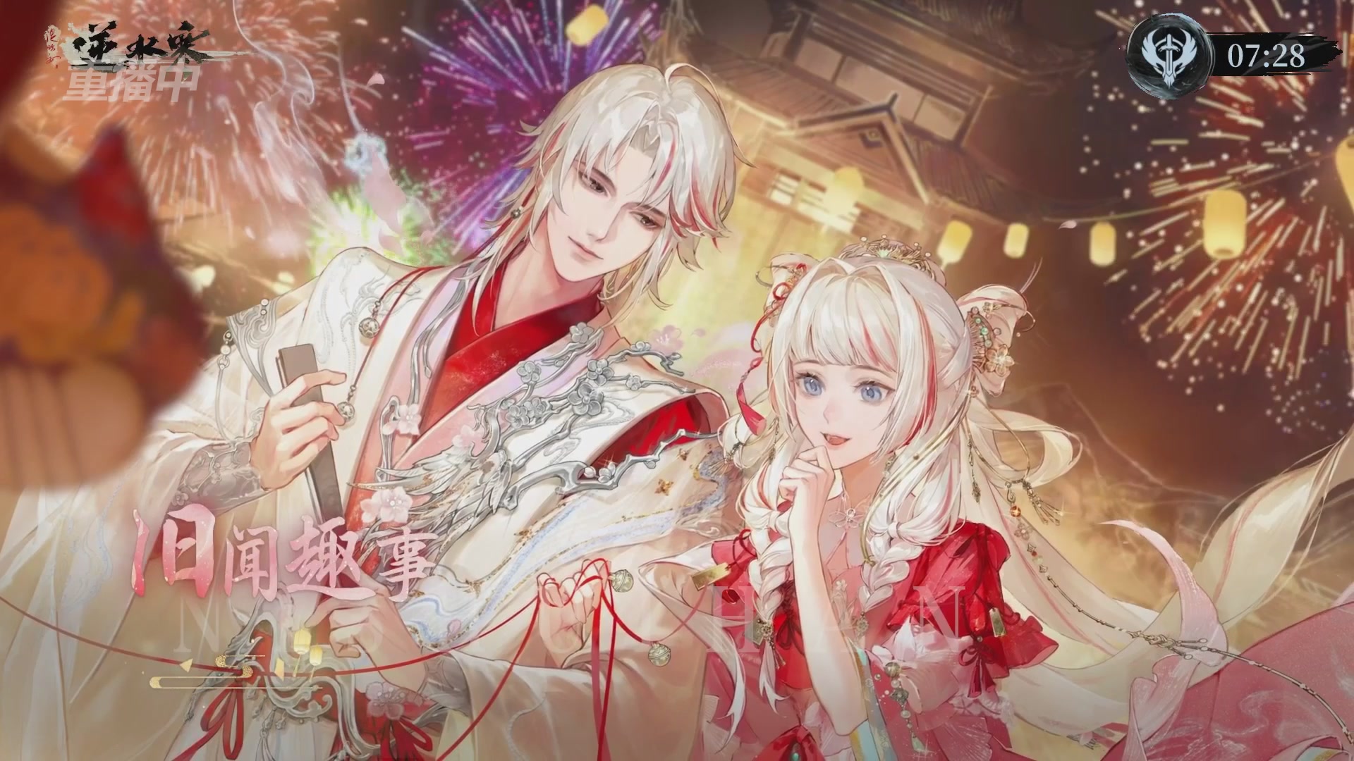 【重播】逆水寒正式服第十九届诸神之战Day3