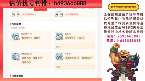 第一估价找号帮推  物价把控师让你买卖无