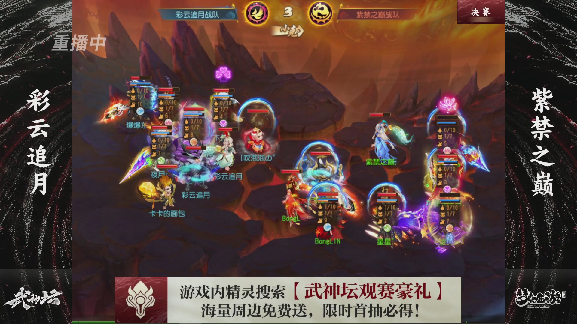 第118届梦手武神坛