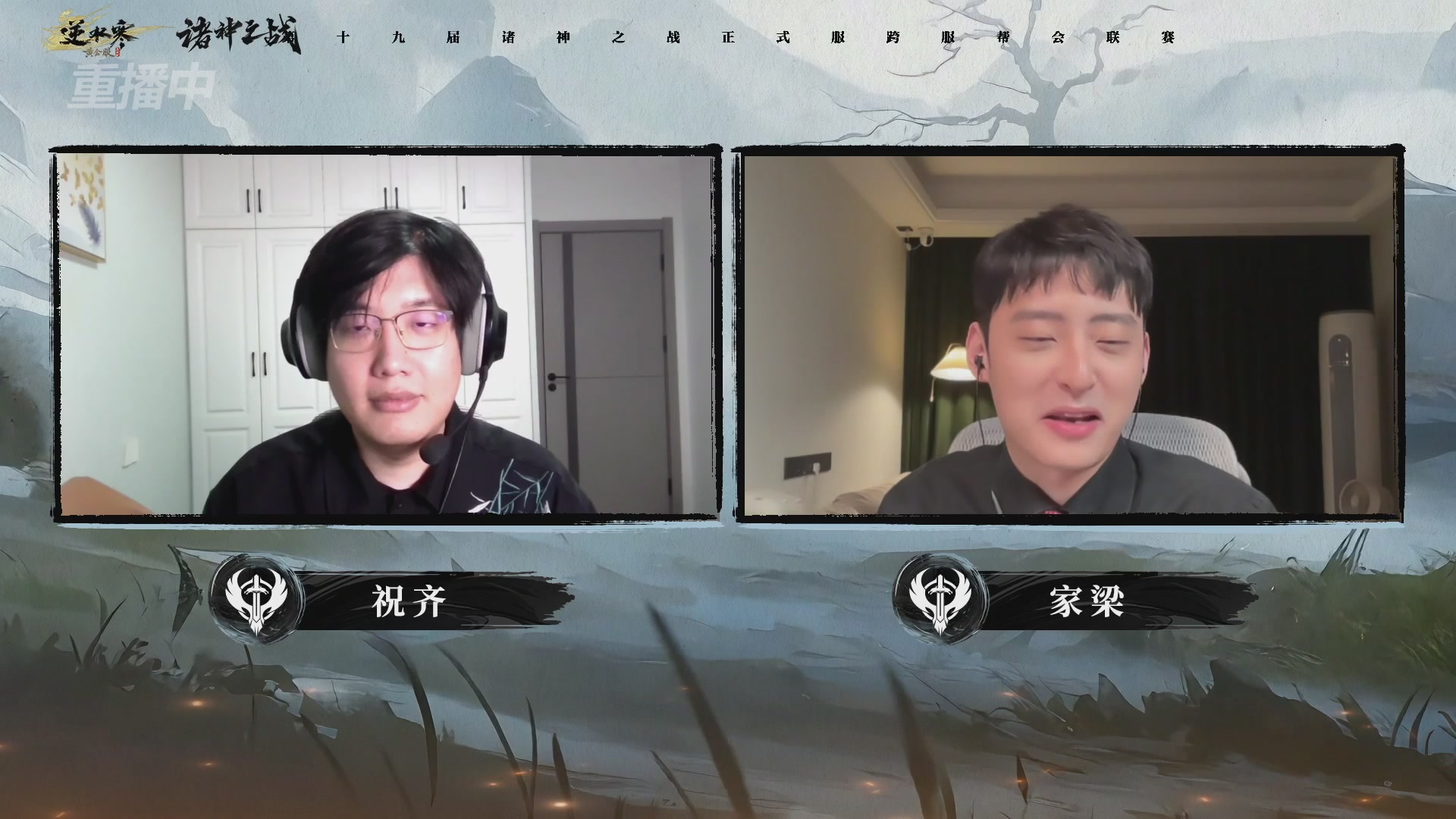 【重播】逆水寒正式服第十九届诸神之战Day3