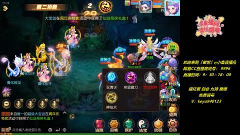 jie剑会 蜃境 九转 托管