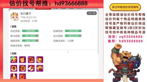 第一估价找号帮推  物价把控师让你买卖无