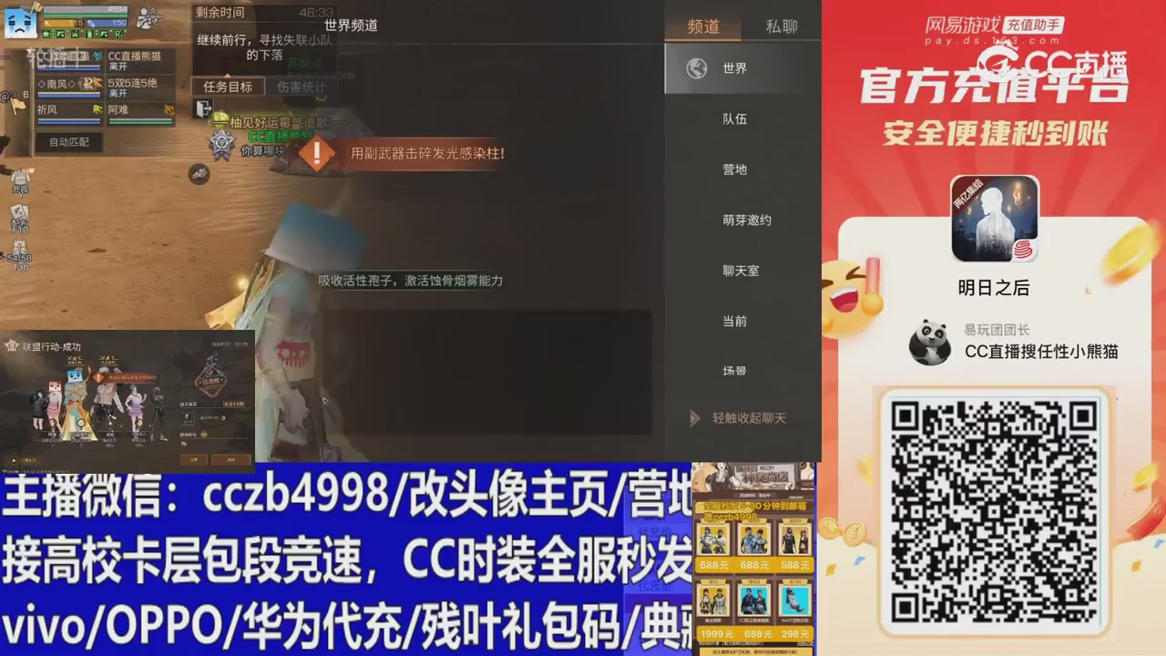 直播回放，购买CC时装请加V