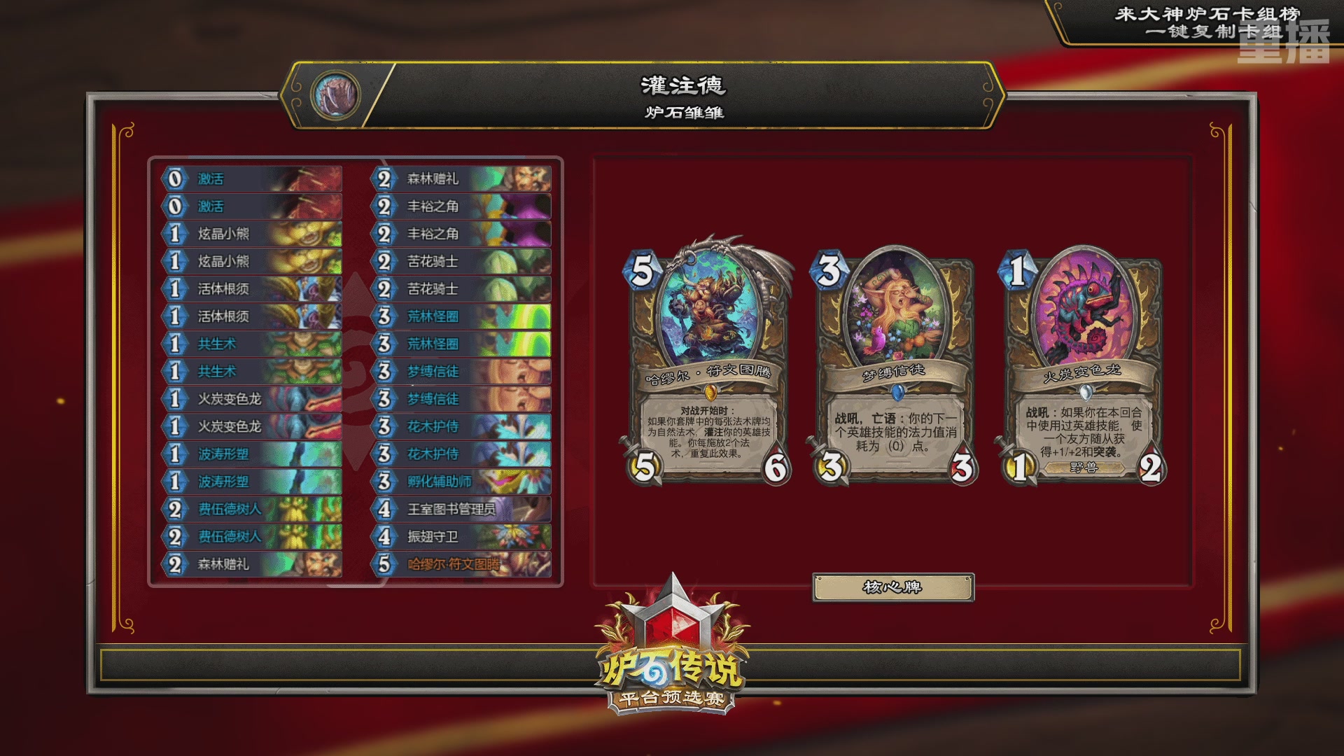 【重播】炉石世冠赛大神平台预选赛 DAY4