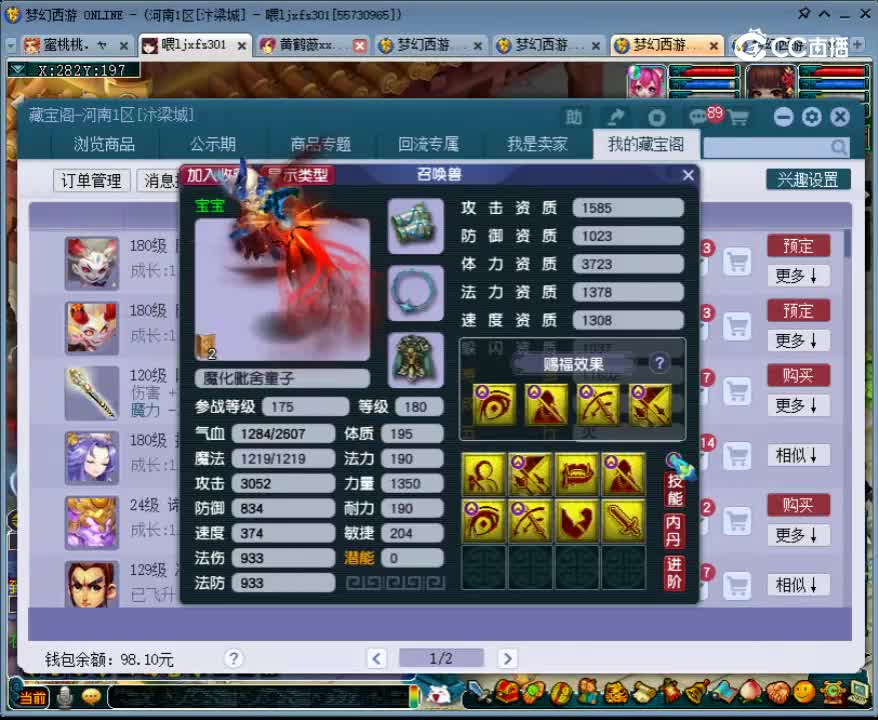 【主播点评】魔化毗舍童子