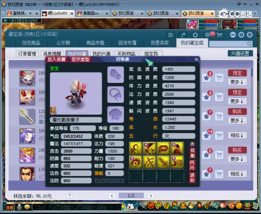 【主播点评】魔化毗舍童子