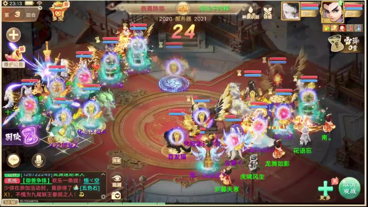 群雄直播现场 第9段