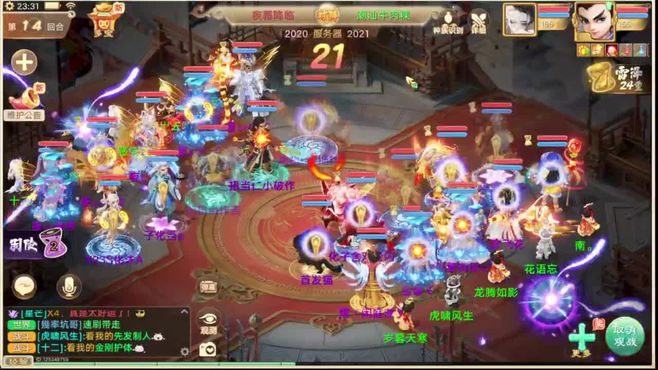 群雄直播现场 第10段