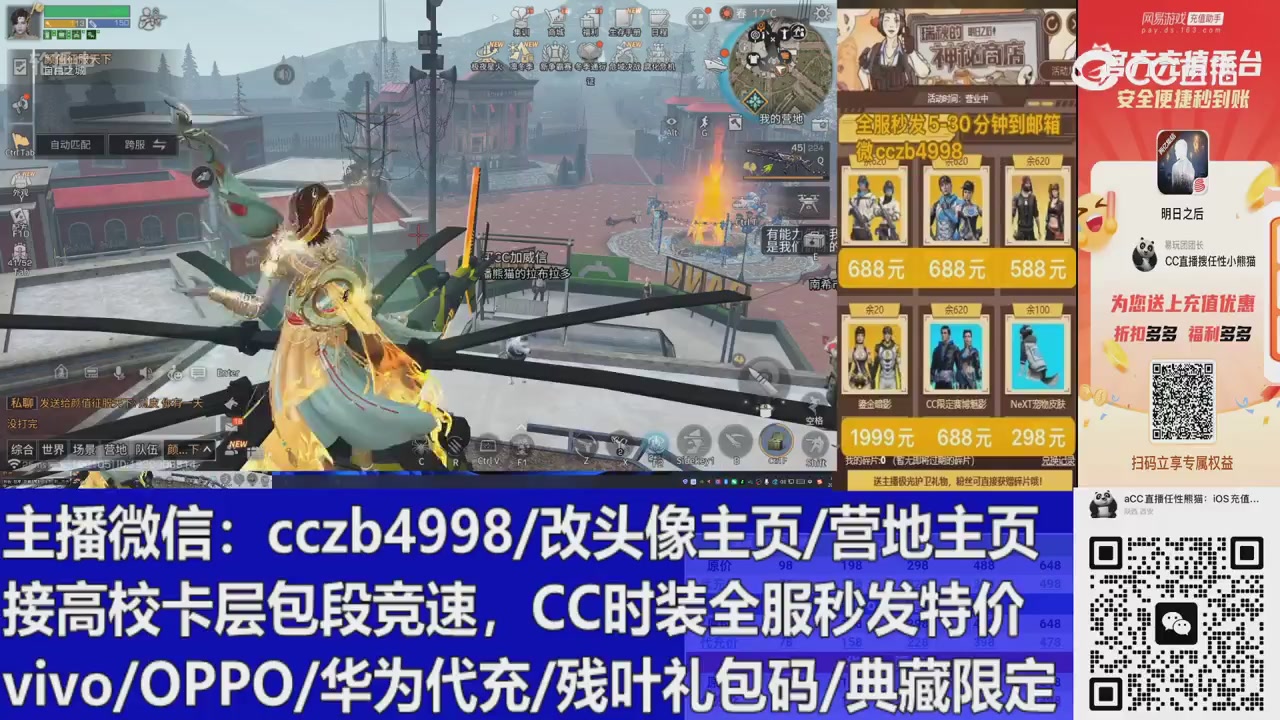 直播回放，购买CC时装请加V