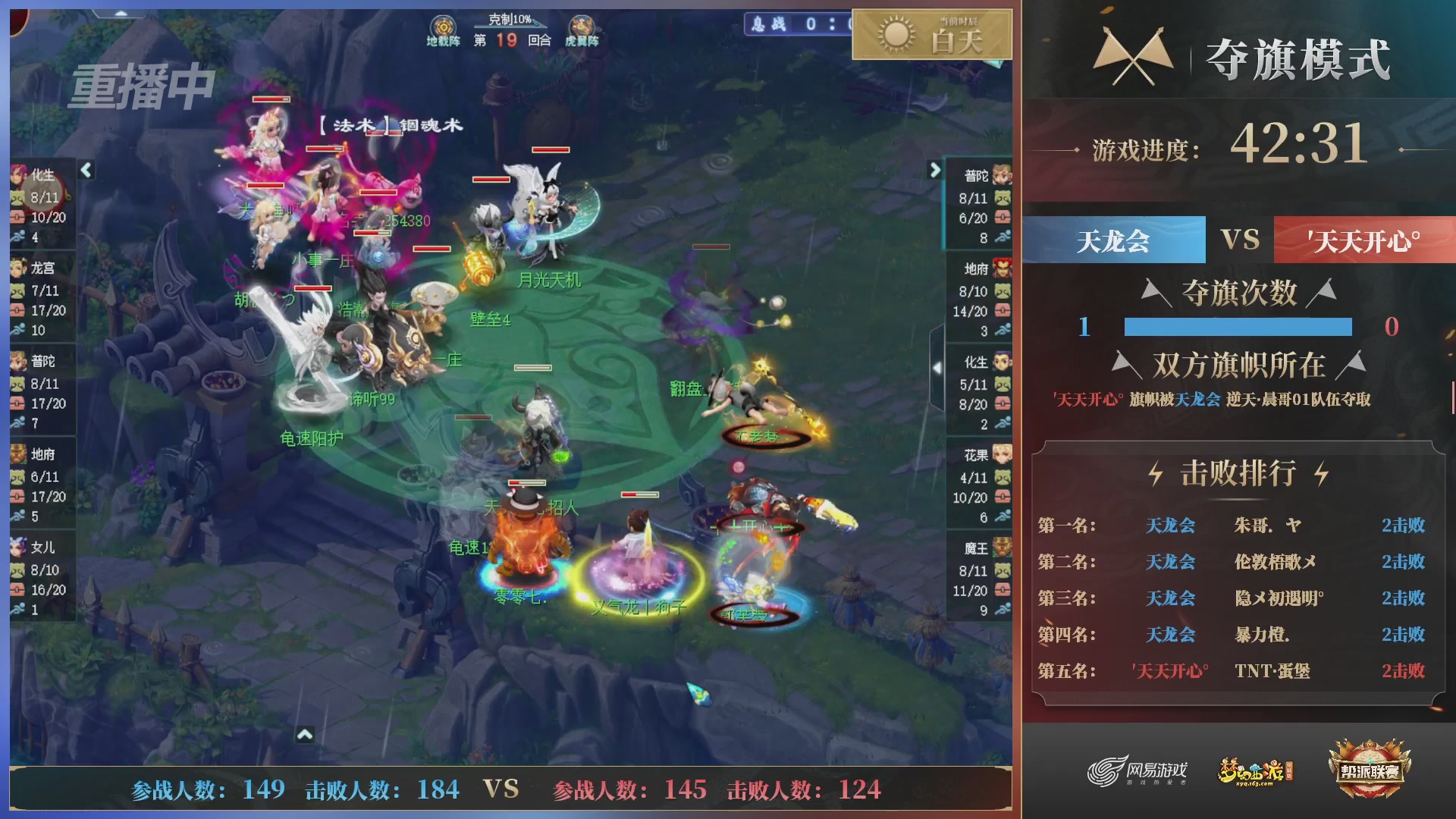 【重播】第39联帮派联赛-夺旗模式