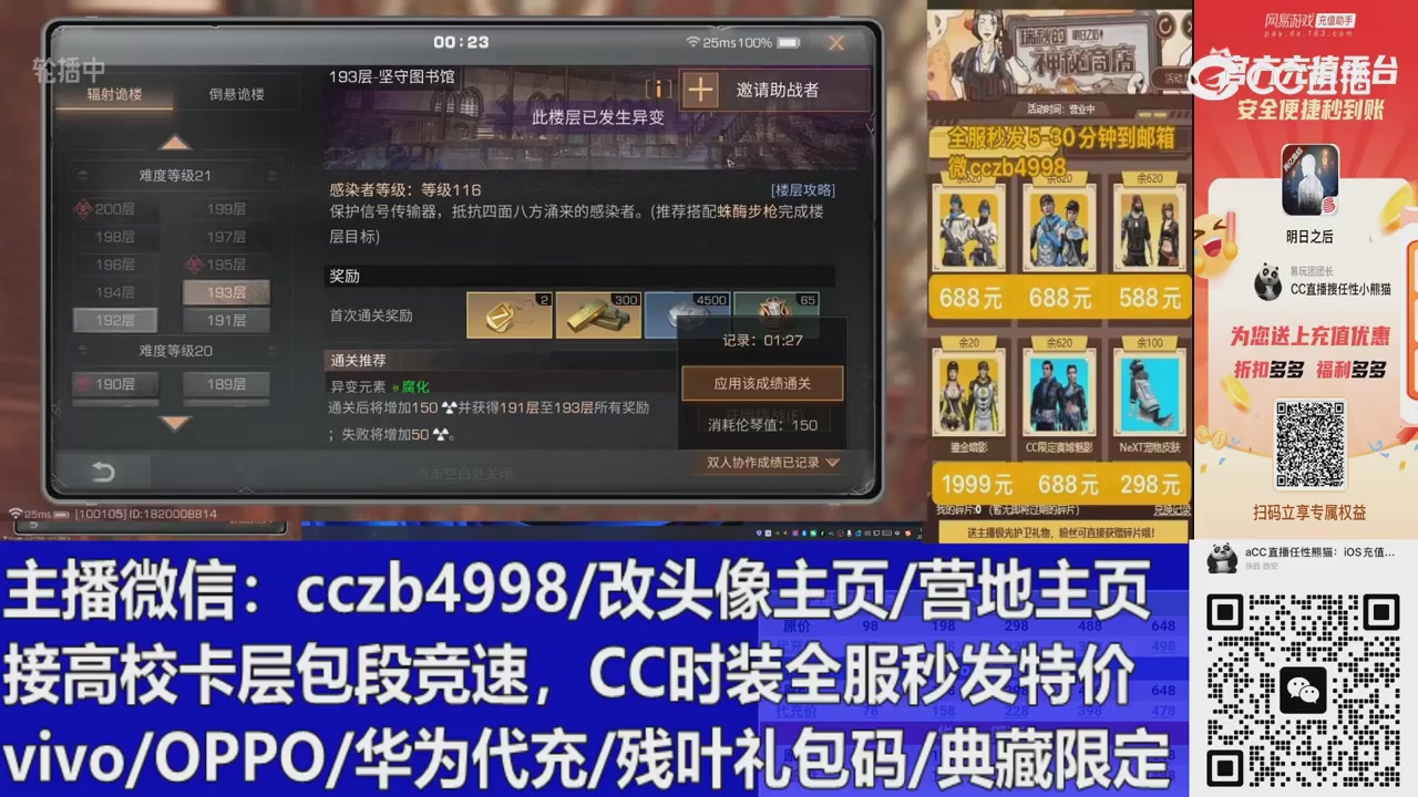 直播回放，购买CC时装请加V