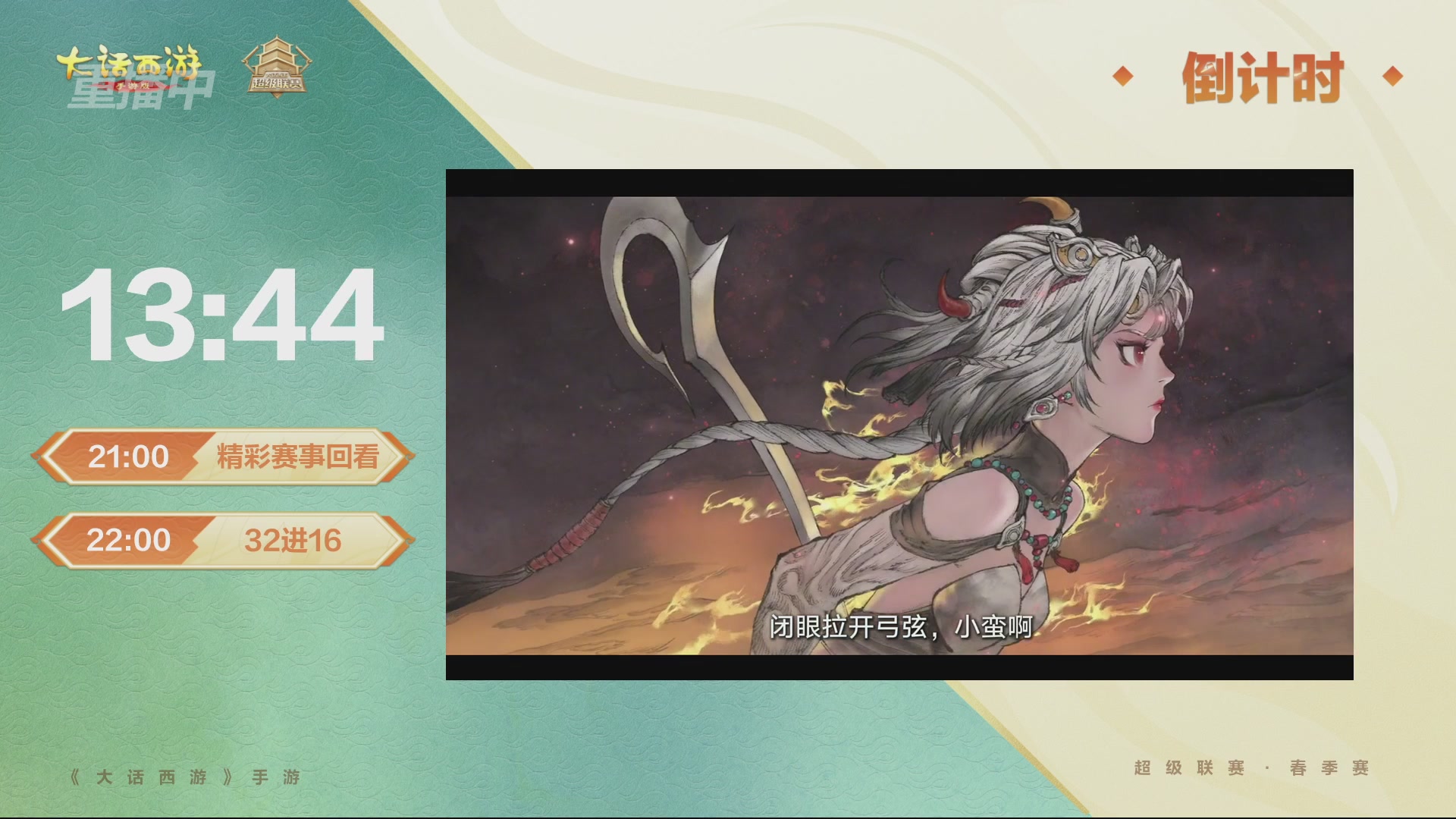 2026超级联赛春季赛