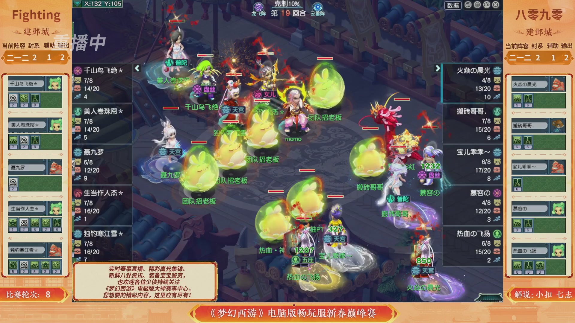 【重播】畅玩服新春巅峰赛-决赛