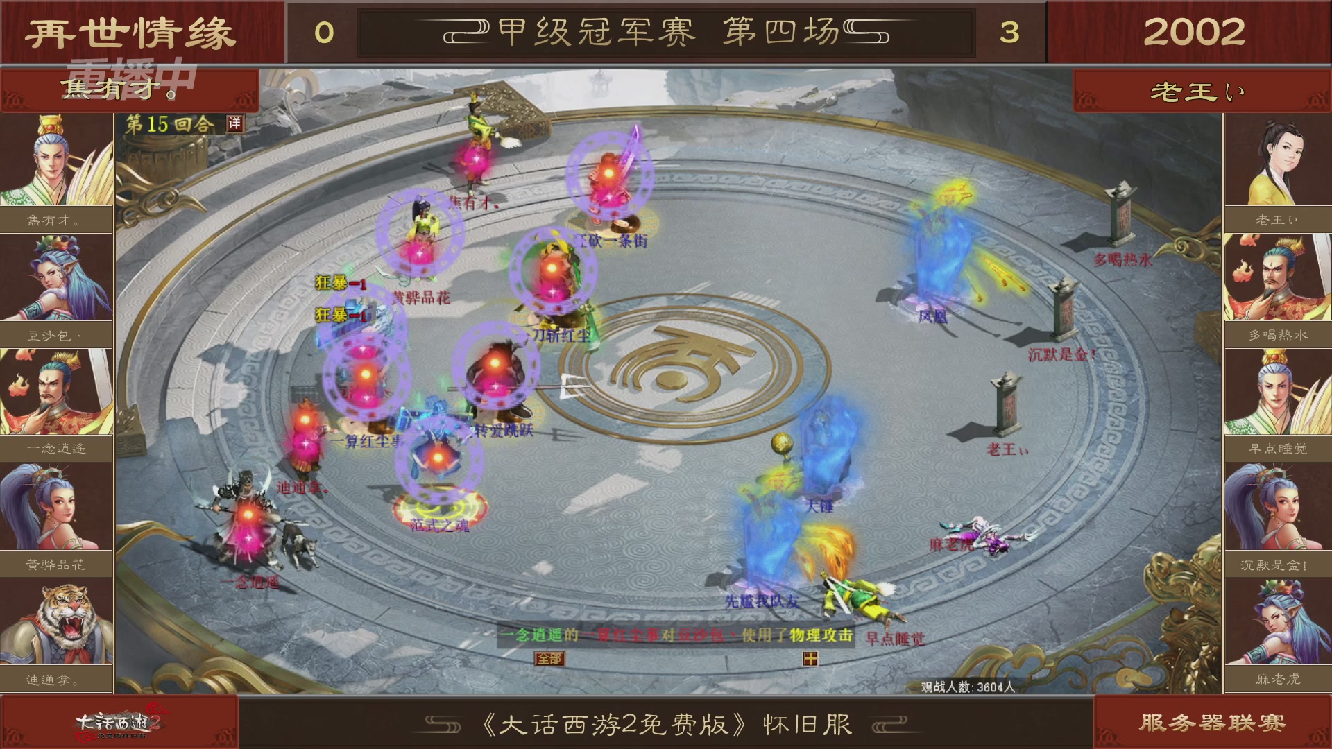 【重播】《大话西游2免费版》怀旧服 第五届服务器联赛