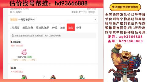 第一估价找号帮推  物价把控师让你买卖无