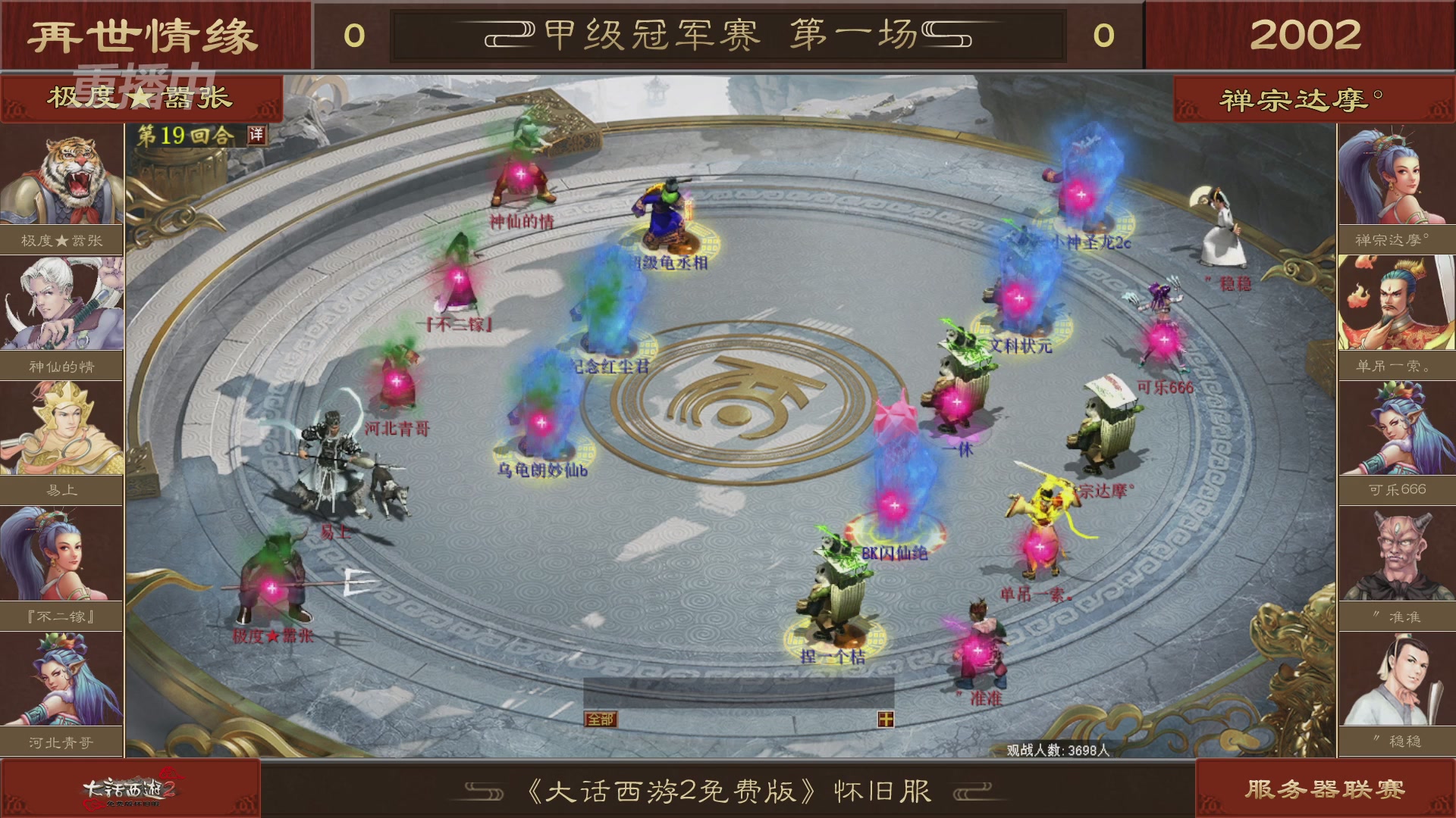【重播】《大话西游2免费版》怀旧服 第五届服务器联赛