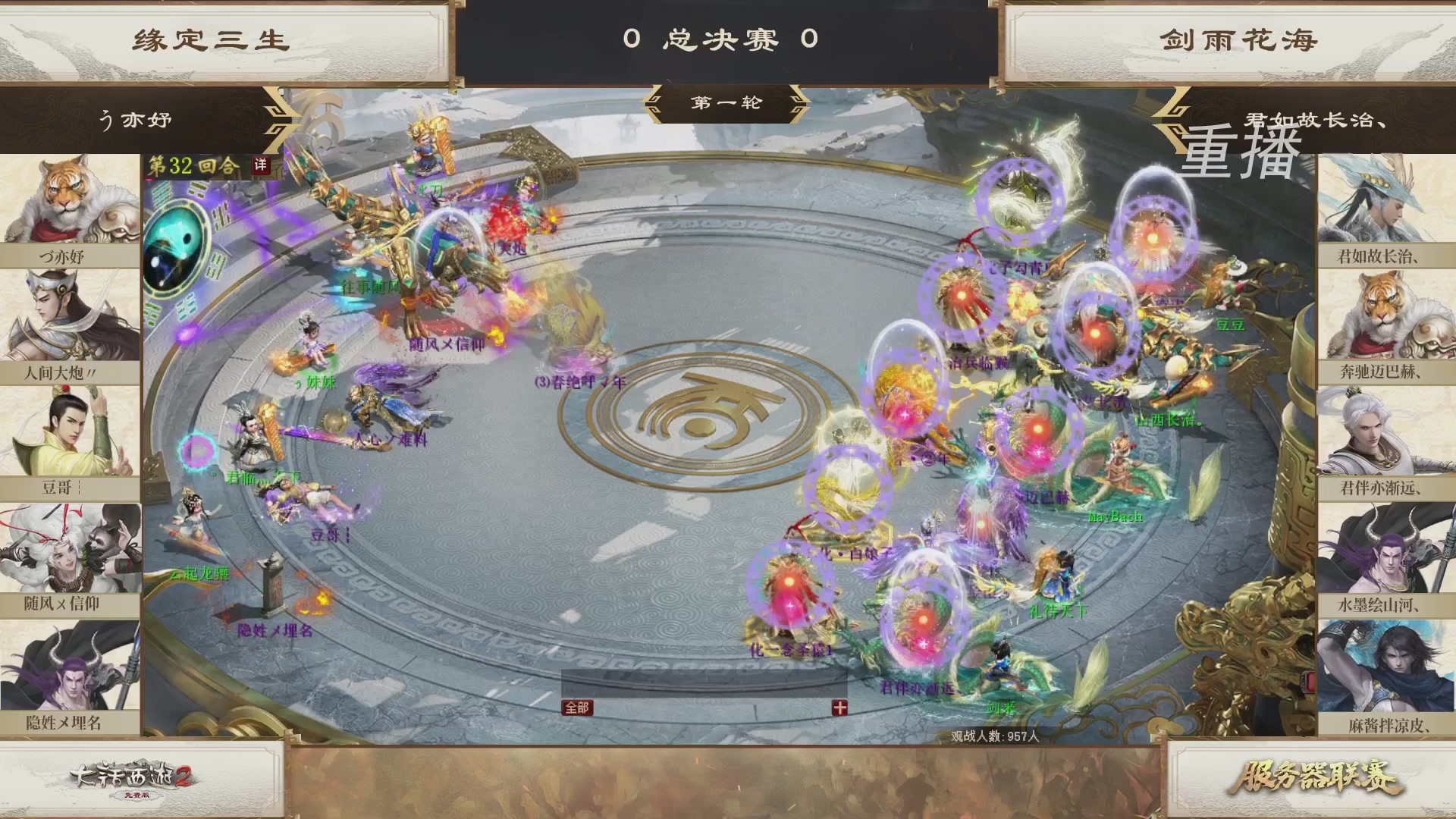 【重播】《大话西游2免费版》常规服 第70届天下第一比武大会