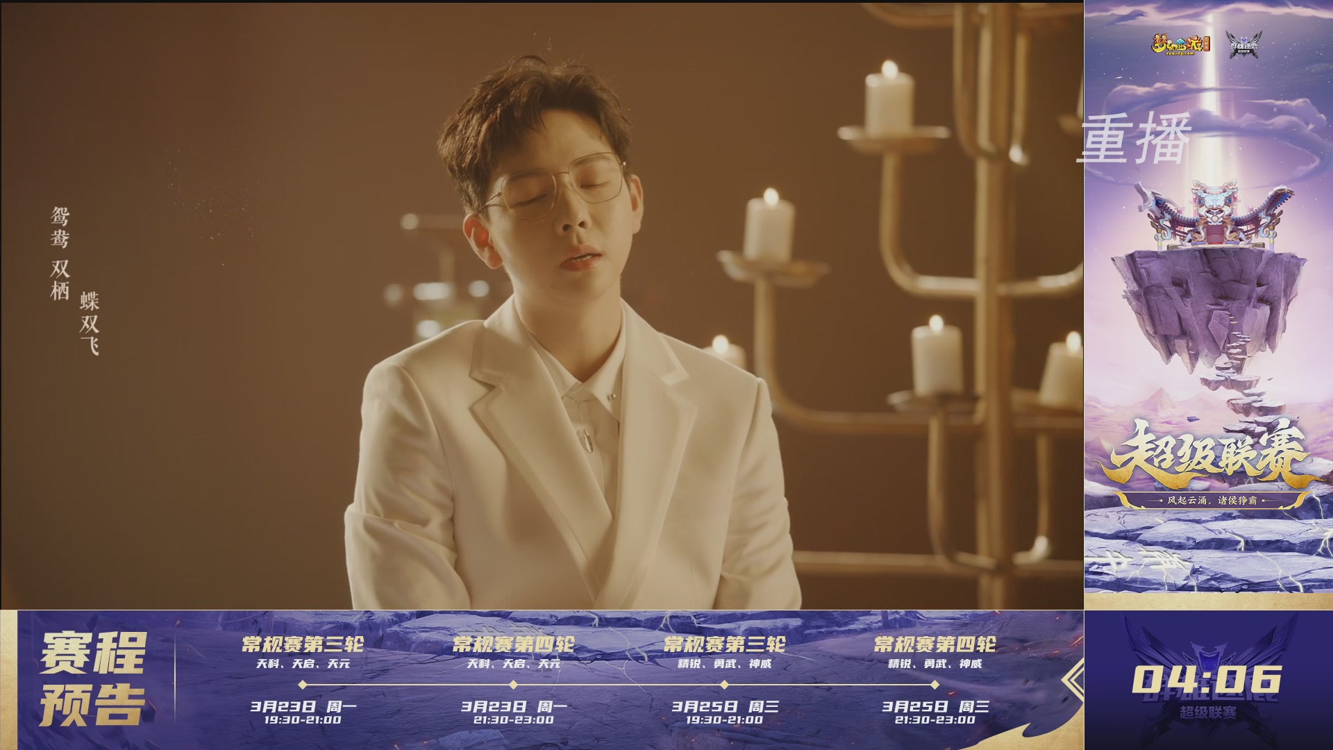 【重播】群雄逐鹿超级联赛S5-常规赛