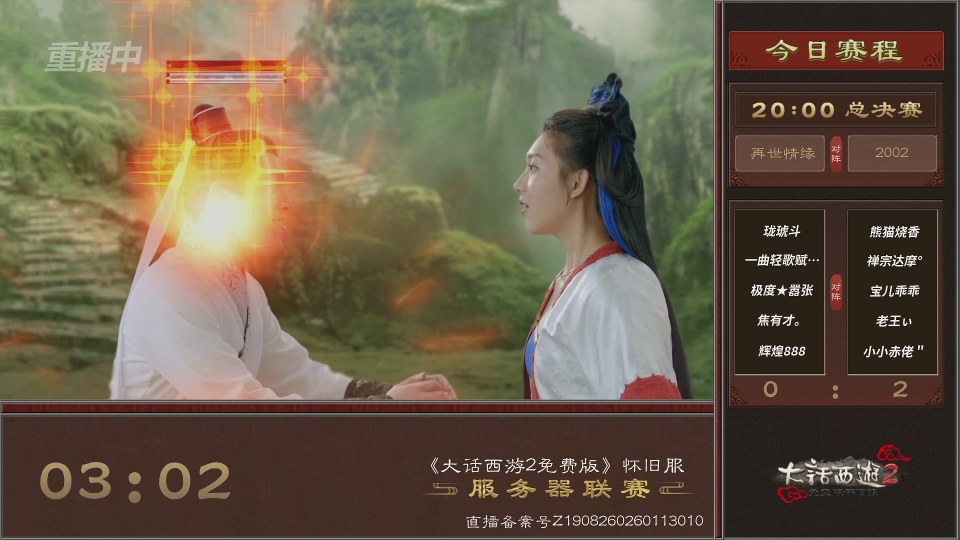 【重播】《大话西游2免费版》怀旧服 第五届服务器联赛