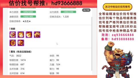 第一估价找号帮推  物价把控师让你买卖无