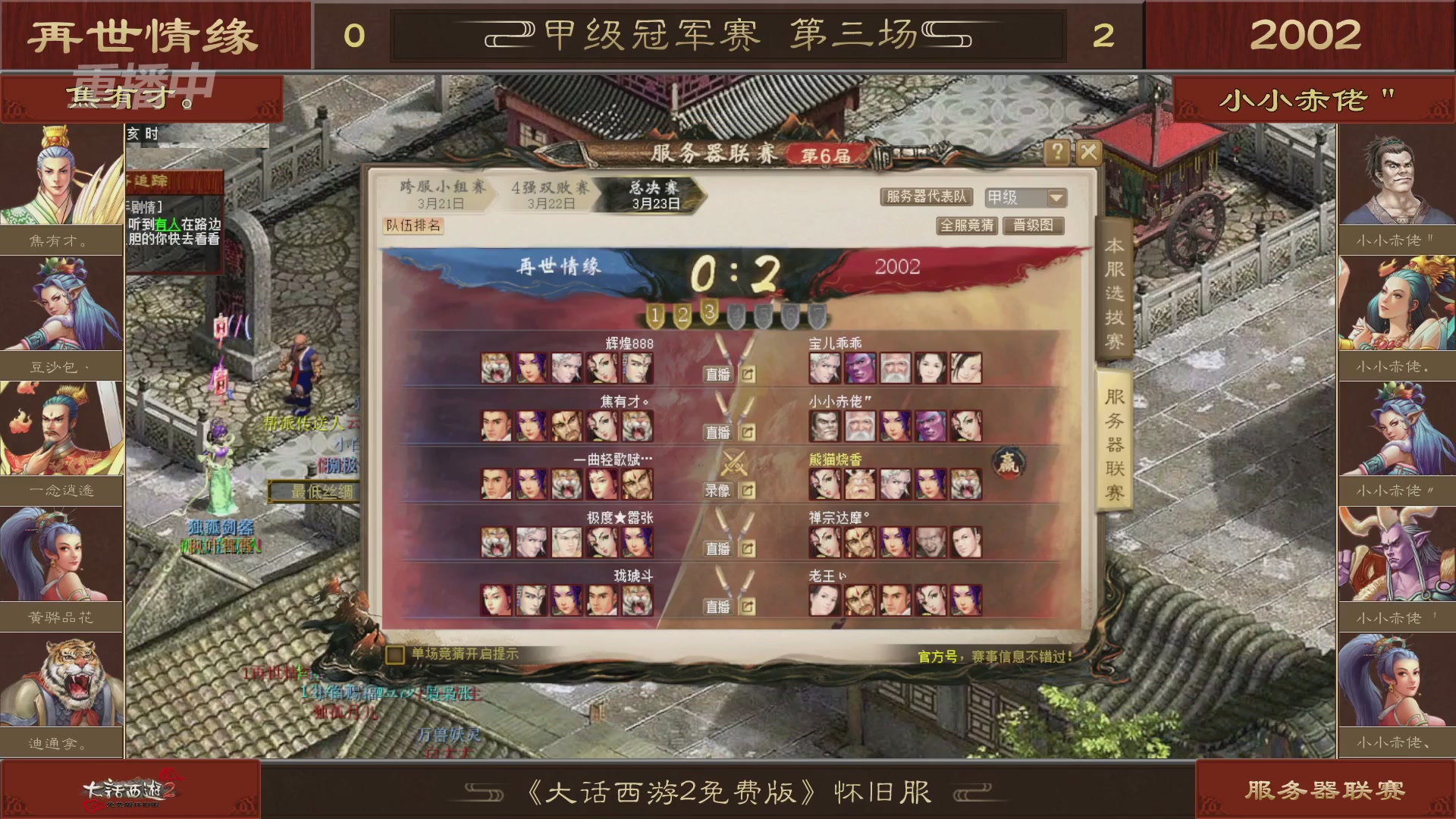 【重播】《大话西游2免费版》怀旧服 第五届服务器联赛