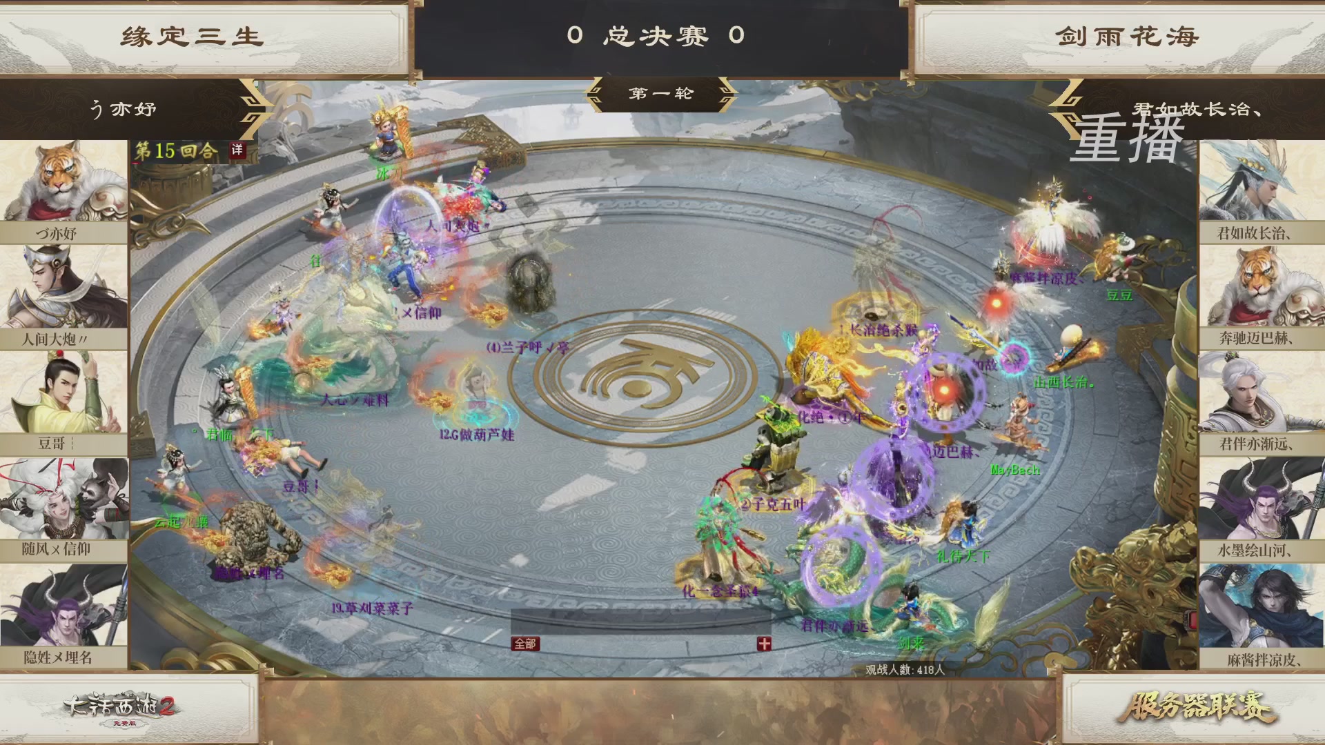 【重播】《大话西游2免费版》常规服 第70届天下第一比武大会