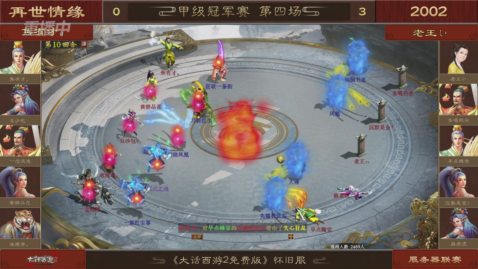 【重播】《大话西游2免费版》怀旧服 第五届服务器联赛