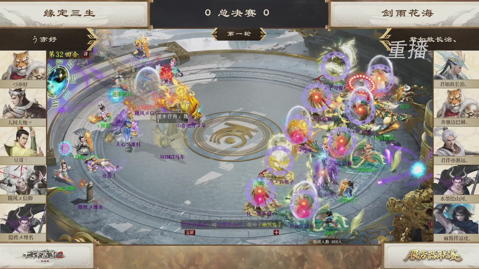 【重播】《大话西游2免费版》常规服 第70届天下第一比武大会