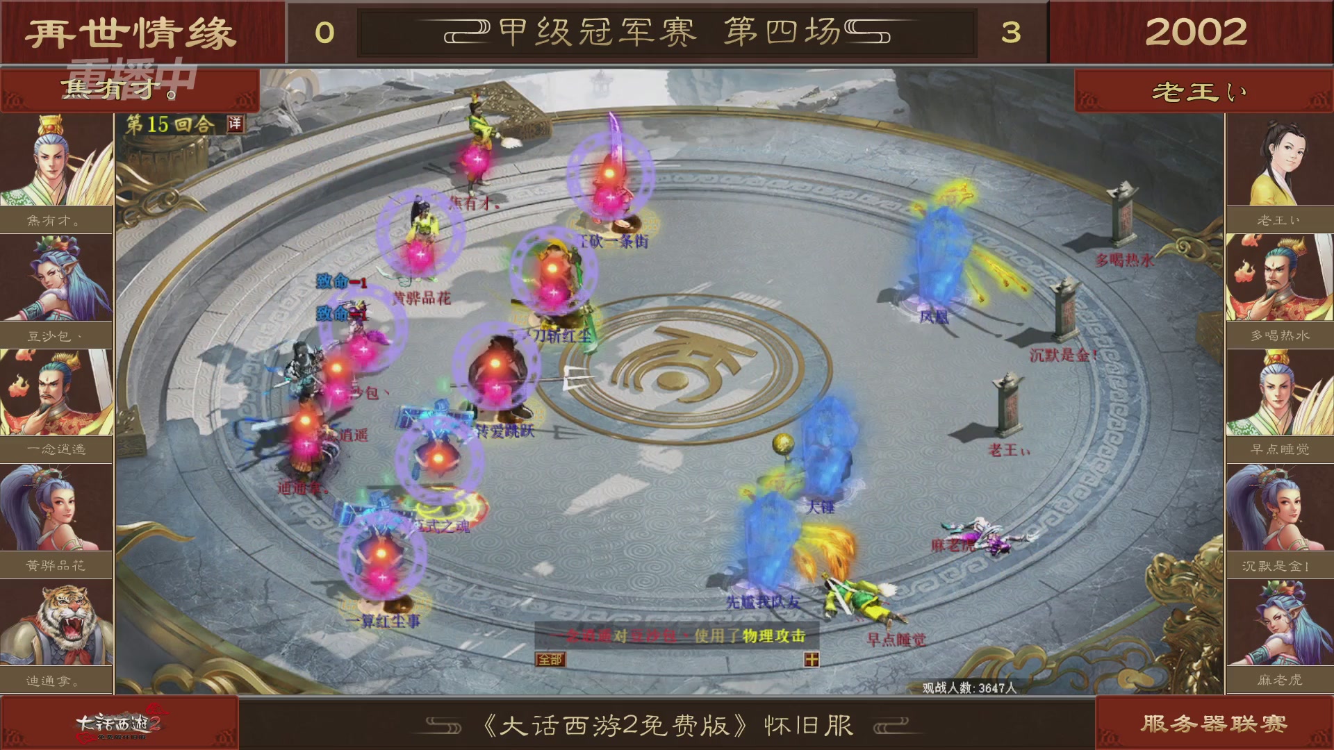 【重播】《大话西游2免费版》怀旧服 第五届服务器联赛