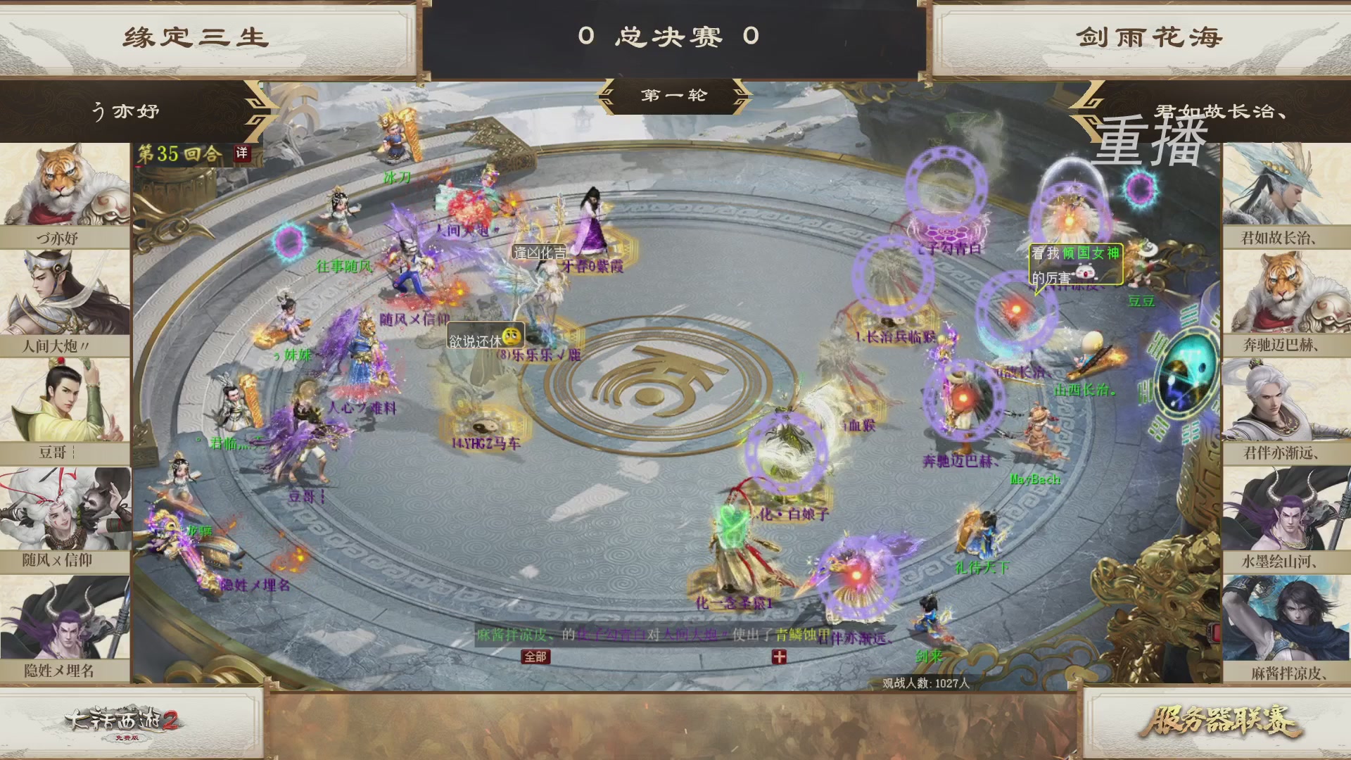 【重播】《大话西游2免费版》常规服 第70届天下第一比武大会