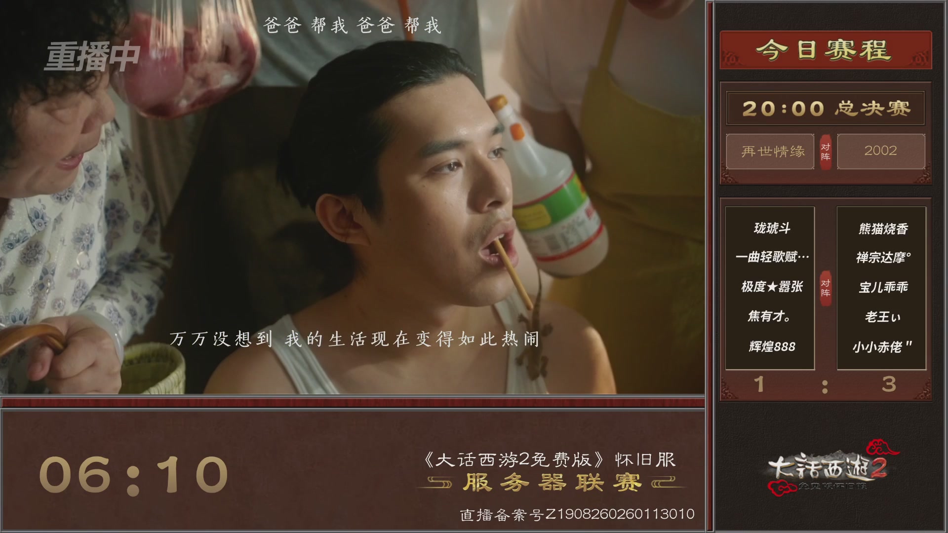 【重播】《大话西游2免费版》怀旧服 第五届服务器联赛