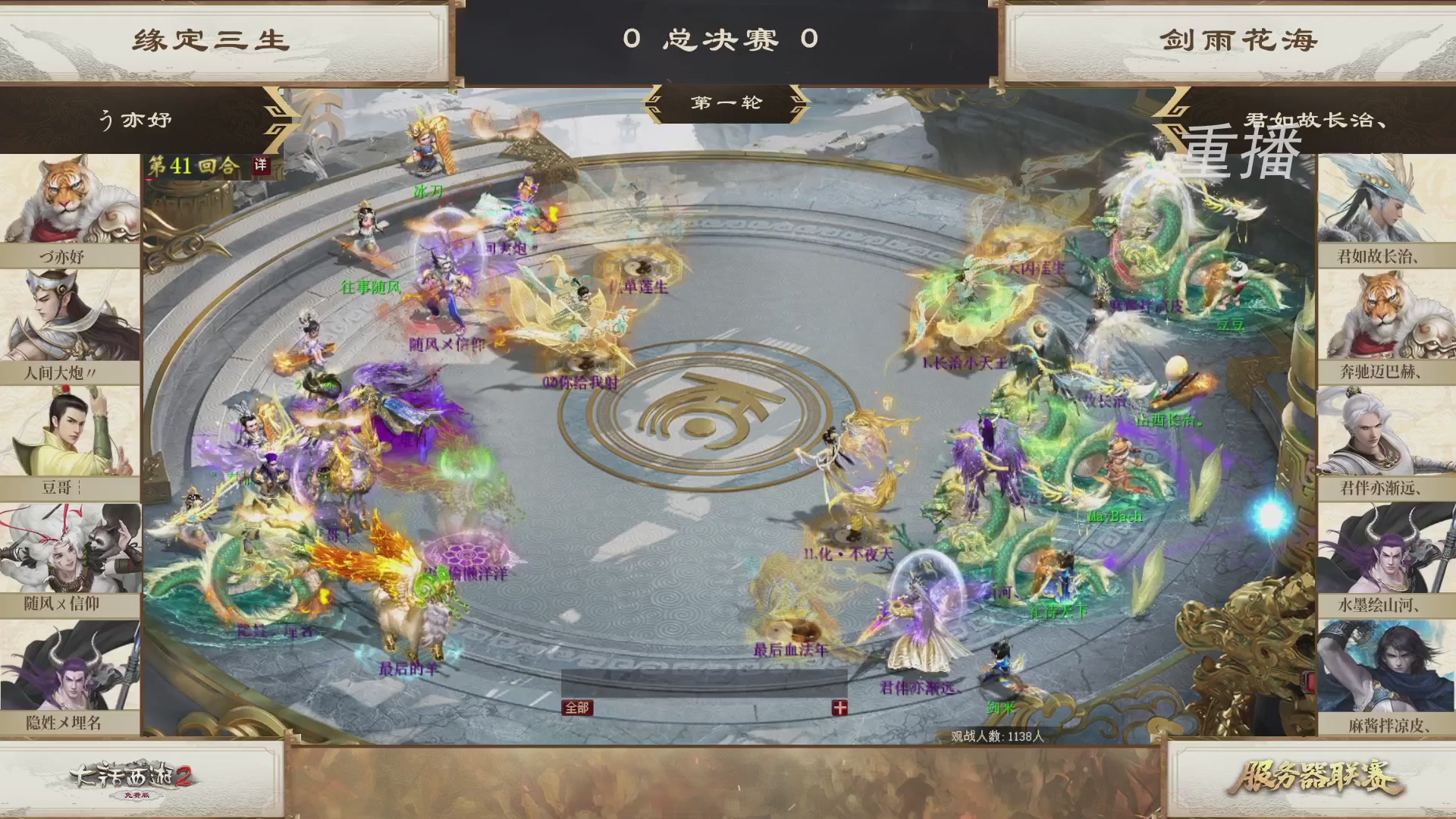 【重播】《大话西游2免费版》常规服 第70届天下第一比武大会