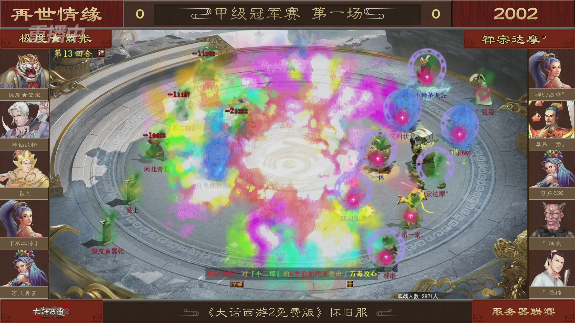 【重播】《大话西游2免费版》怀旧服 第五届服务器联赛