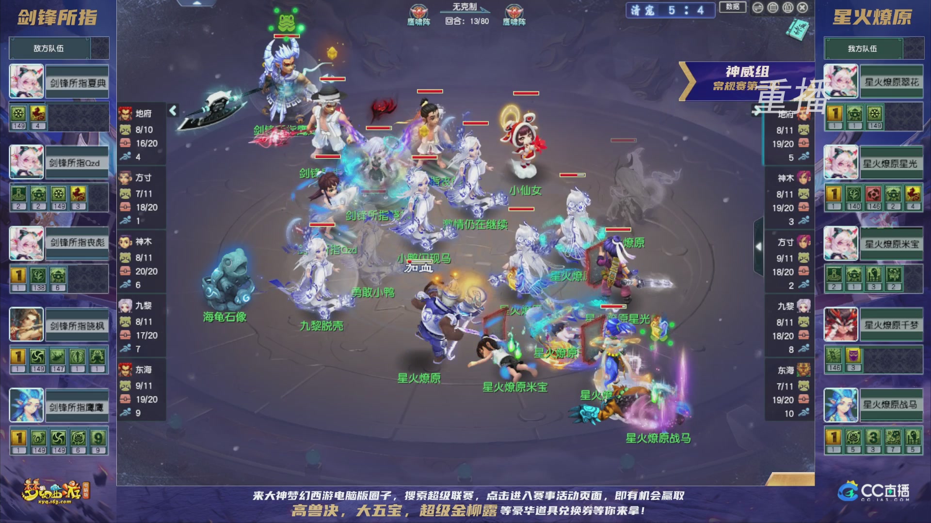 【重播】群雄逐鹿超级联赛S5-常规赛